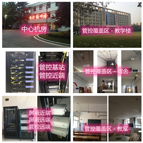  剑河某军事院校管控案例（数字信令级）